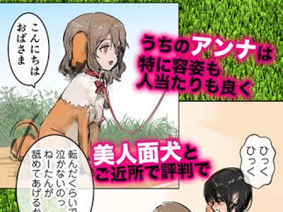 人面犬_エロ漫画