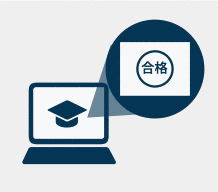 修了証の発行※3