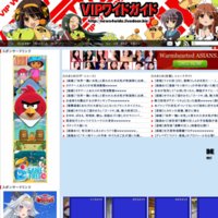 VIPワイドガイド